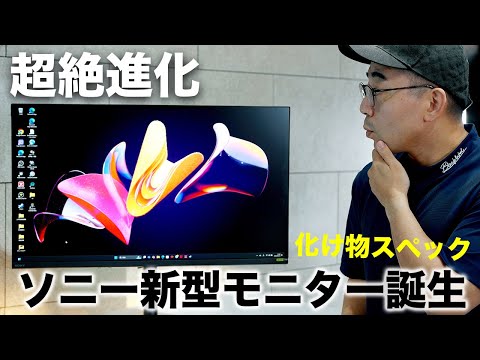 INZONE:ワタナベカズマサ氏が新ゲーミングモニターを徹底解説【ソニー公式】