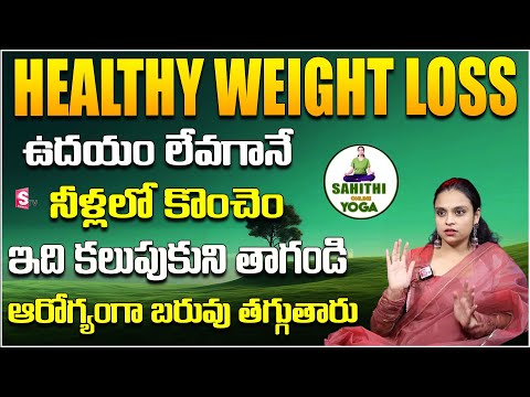 Sahithi Yoga For Weight Loss & Belly Fat || Weight Loss Exercise | SumanTV Lifestyle | latest videos