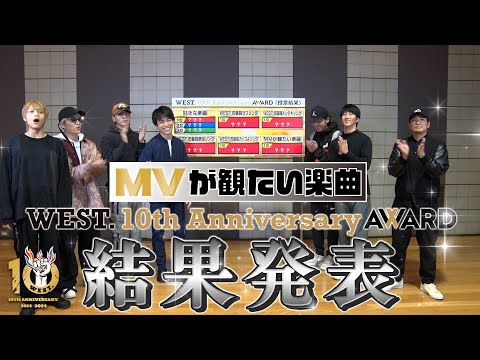 WEST. (w/English Subtitles!) 10th Anniversary AWARD - 'song you want an MV for' results Announcement