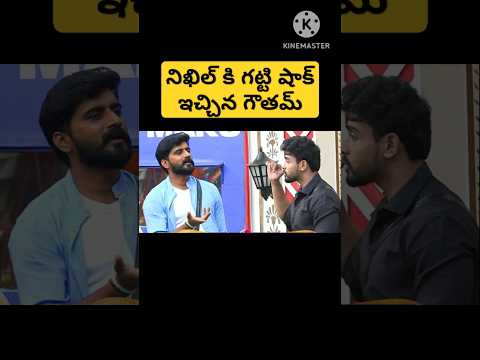 నిఖిల్ ని చీఫ్ రేస్ నుండి తప్పించిన గౌతమ్|New Mega Chief #biggbosstelugu8 #ytshorts #bb8 #starmaa