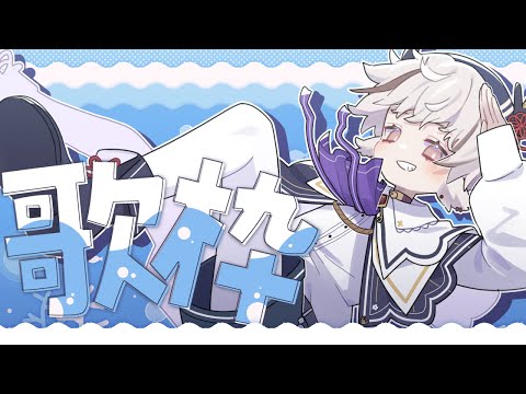 【#歌枠/ #karaoke】歌枠リレー楽しかったねの歌【天望りく/ #vtuber 】