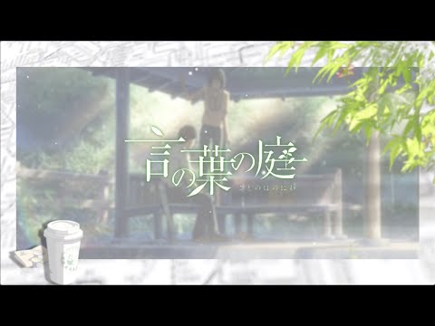 【MAD】言の葉の庭 「言ノ葉（EverGreen ver）」 秦基博