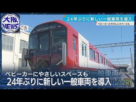 【24年ぶり】近鉄の新型車両公開！特別なスペースも