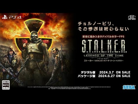 サバイバルホラーFPS『S.T.A.L.K.E.R.: Legends of the Zone Trilogy（ストーカー：レジェンズ･オブ･ザ･ゾーン･トリロジー）』公式トレーラー