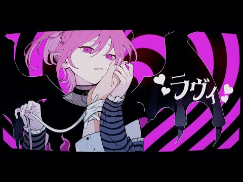 ラヴィ(Lavie) / すりぃ feat.鏡音レン