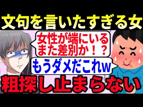 【論破】ツイフェミさんがどうしても文句を言いたくて毒づいた末路w【ゆっくり解説】