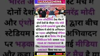 Australian Media Angry on Modi Match #shorts #viral #cricket #modi #news #akgkstudy #upsc #ips yt