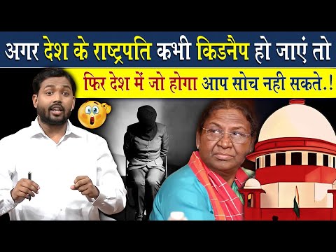 अगर कभी देश के राष्ट्रपति किडनैप हो जाए तो क्या होगा? | Viral Khan Sir