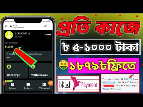 ফ্রি ১৮৭৯ টাকা | Online income 2024|একাউন্ট করলে 88 টাকা বোনাস প্রতি রেফারে 5 টাকা মামা ফ্রিতে ইনকাম