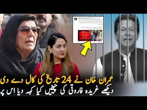 Gharidah Farooqi React On Imran Khan Announce Final Call For Islamabad, Analysis| Media Analysis