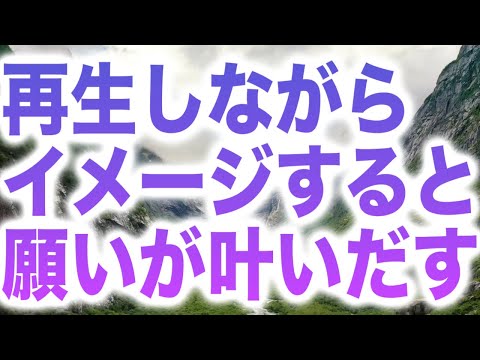 「再生しながらイメージすると願いが叶いだします」という信じがたい啓示と共に降ろされたヒーリング周波数です(a0308)