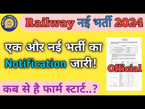 Railway नई भर्ती- 2024 || Railway New Vecancy- 2024 || Northern Railway New Vecancy-2024