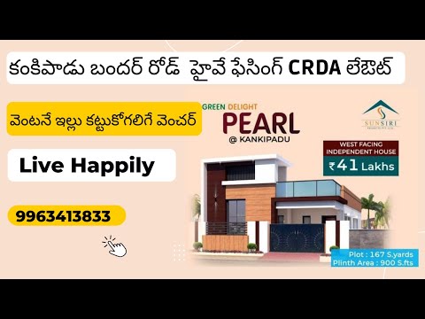 Residential Villa Plots for sale in Kankipadu || Vijayawada || Sun Siri Green Delight Pearl || CRDA