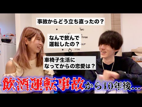 【対談】飲酒運転事故で頸髄損傷したならちゃんにお話を聞いてみた【難聴×車椅子】