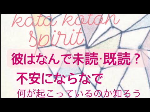 kata koton  spirit 恋愛心理学➕スピリチュアル　『なんで未読・既読無視？』✨男性脳と女性脳の違い✨を知って不安感情からの自爆を回避しよう💓