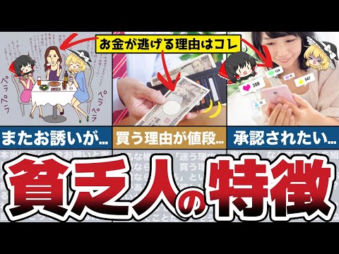 【ゆっくり解説】あなたは大丈夫？貯金できない貧乏な人・お金がない人にありがちな残念な特徴や行動7選！【貯金 節約】