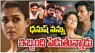 LIVE: Dhanush | Nayanthara Vignesh Shivan | రూ.10కోట్లు అడిగాడన్న నయనతార | ZEE Telugu News