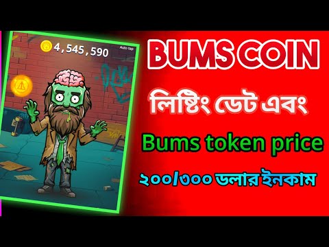 Bums token listing date। Bums token price।Bums coin airdrop। Bums coin new update video