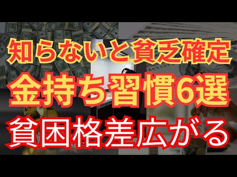 【知らないと貧乏確定】お金を引き寄せる習慣6選！お金持ちだけがやっている秘密