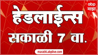 ABP Majha Marathi News Headlines 07 AM TOP Headlines 17 November 2024