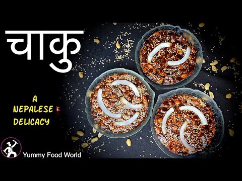 Chaku Recipe - Maghe Sankranti Recipe | How to make Chaku at home - चाकु बनाउने सबैभन्दा सजिलो तरिका