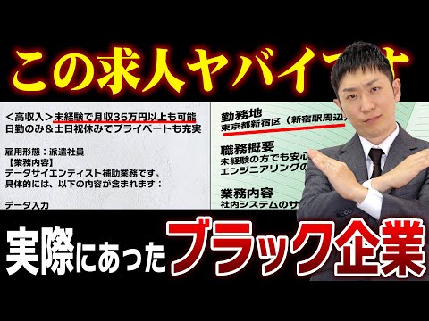 【実話】マジでヤバイブラック企業の求人詐欺。確認すべきポイント