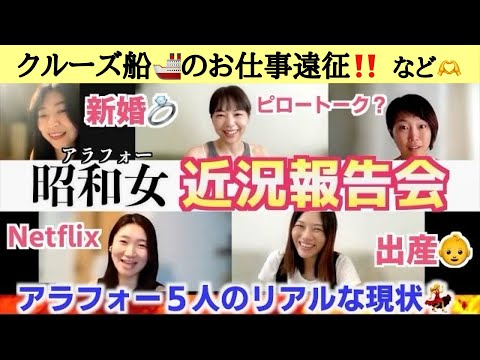 【近況報告💡】最近の昭和女って何してるの？