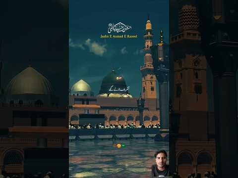 🇸🇦12 Rabi ul Awwal #allah  | Jashne Aamad E Rasool | New Naat Status | #shorts​ #trending​ #status​