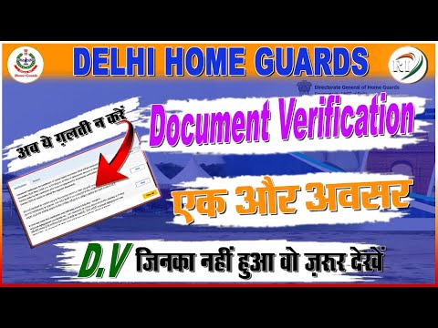 दिल्ली होम गार्ड्स | एक और अवसर | Delhi Home Guards Documents Verification  Home Guards Notification