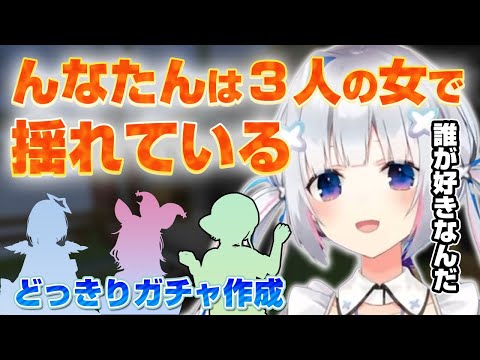 Kanataso creates a surprise gacha to find out who Princess Luna likes.