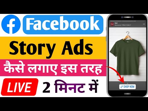 How to Run Facebook Story Ads (the Right Way)