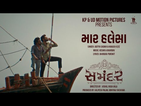 Maar Halesa Song | Samandar - Gujarati Movie | Aditya Gadhvi, Nakash Aziz,  | Kedar & Bhargav