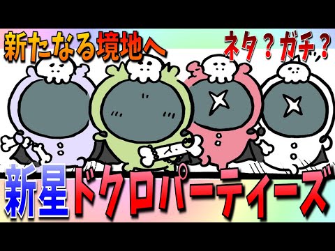 【ちいかわ】パジャマパーティーズが路線変更！？新曲ガイコツを披露しウワワを封印する【最新話感想考察】