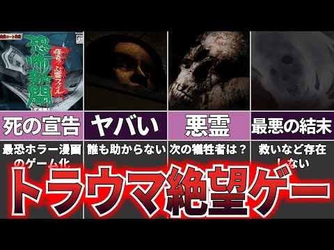 【ゆっくり解説】救いなど無い衝撃の鬱展開ホラゲー『恐怖新聞[平成版]怪奇!心霊ファイル』【鬱ゲー】