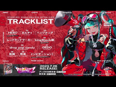 初音ミク「マジカルミライ 2023」OFFICIAL ALBUM クロスフェード