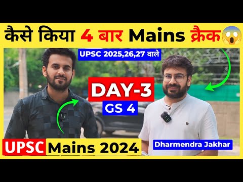 UPSC Mains 2024 GS 4 Paper Review 😱| ethics paper upsc mains|Dharmendra Jakhar