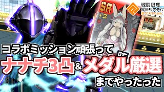 【初心者救済】全ユーザー可能！ナナチ実際に3凸させて使ってみた【無課金コンパス】