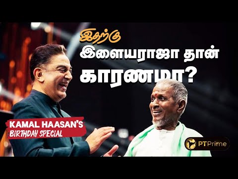 Why Kamal Haasan not as Music Director !? | Kamal Haasan's Birthday Special 2024 | PT Prime