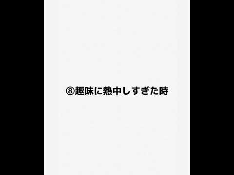 【あるある】翌日学校を休みたくなる瞬間