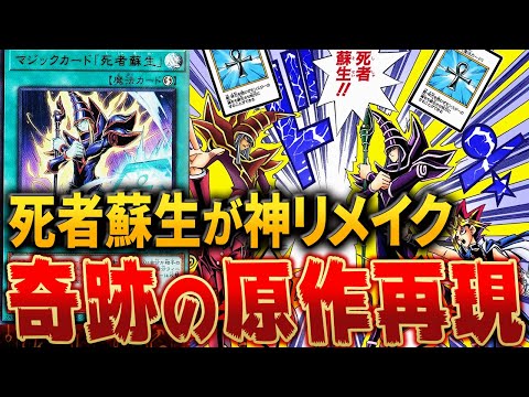 【遊戯王】マジックカード死者蘇生 神強化&原作再現で優勝してしまう【ゆっくり解説】【マスターデュエル】#遊戯王 #遊戯王ocg #ゆっくり実況 #遊戯王デュエルモンスターズ