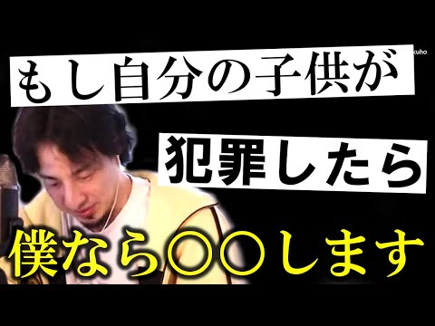 【ひろゆき】ボクの子供がもし罪を犯したら…僕はこう言いますね。安部元首相銃撃事件犯人の山上徹也にも聞いてほしいひろゆきの言葉【切り抜き/論破/統一教会/安倍晋三/ＳＰ/犯人/宗教団体//】