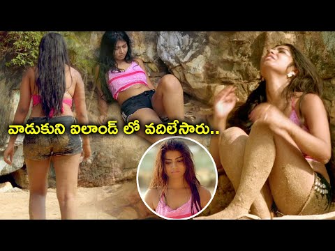 వాడుకుని ఐలాండ్ లో వదిలేసారు | Moni Telugu Movie Scene | Latest Telugu Movie scenes