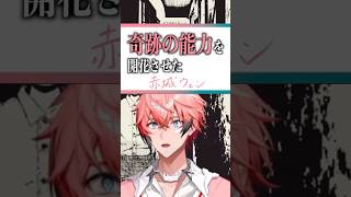 【隠しててごめん】それ当たる？孵道でとんでもない才能を発見した赤城ウェン【にじさんじ】 #shorts