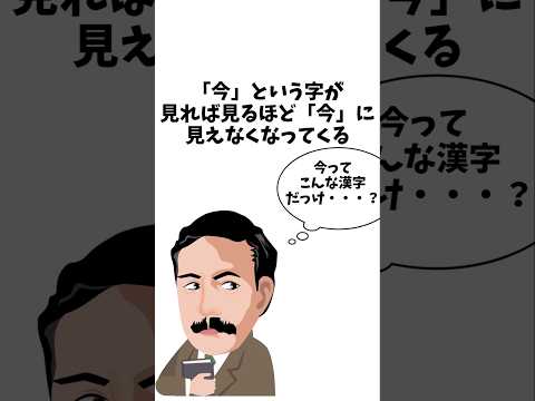 【1分解説】ゲシュタルト崩壊を1分で解説！#1分解説 #雑学 #解説