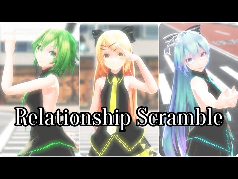 【MMD】Relationship Scramble / スクランブル交際【Tda GUMI×Miku×Adult Rin】