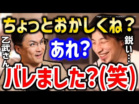 【ひろゆき】秒で気付く乙武さん【切り抜き／論破/五体不満足/乙武洋匡/対談/性】