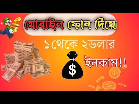 প্রতি দিন ১ থেকে ২ডলার ইনকাম | How to earn money online ptc