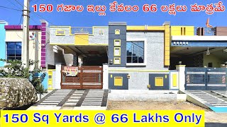 150 గజాల ఇల్లు కేవలం 66 లక్షలు మాత్రమే | 66 Lakhs Only | 150 Sq Yards | Independent House For Sale