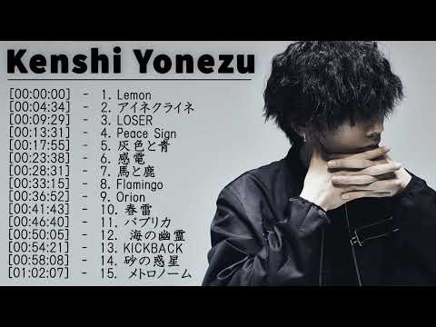 【神曲】Kenshi Yonezu メドレー🎶【作業用BGM】作業用・睡眠用・癒し・おやすみ前に そばにいるよ それを愛と呼ぶなら あなたがいることで Love Songs