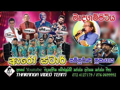 Arrows Star Live Show 2024 || ඇරෝ ස්ටාර් සංගීත ප්‍රසංගය || Medagampitiya